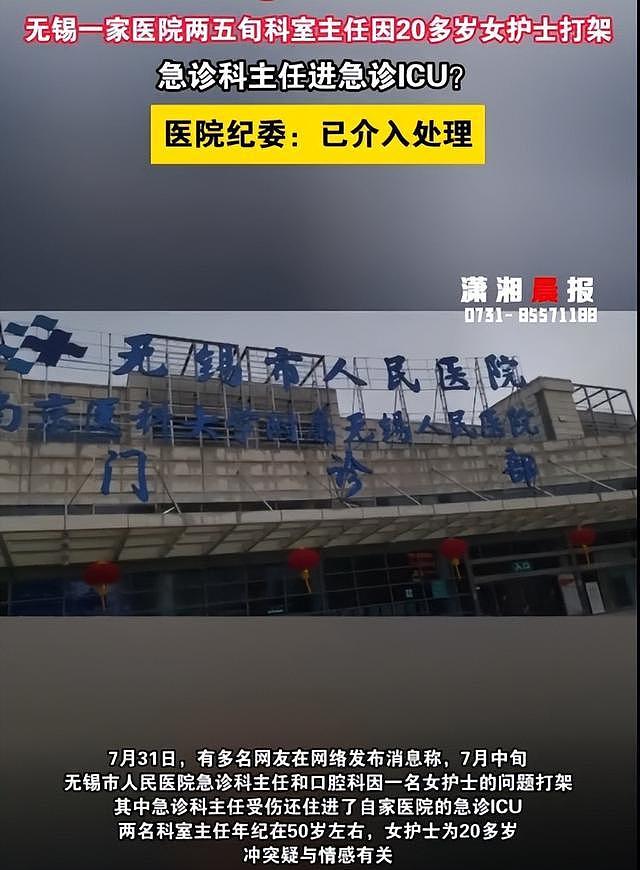 无锡医院两主任打架后续：27岁女护士被扒，已经跑路，纪委介入（组图） - 1