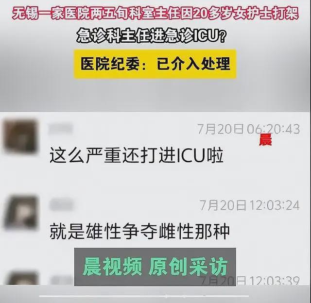 无锡医院两主任打架后续：27岁女护士被扒，已经跑路，纪委介入（组图） - 11