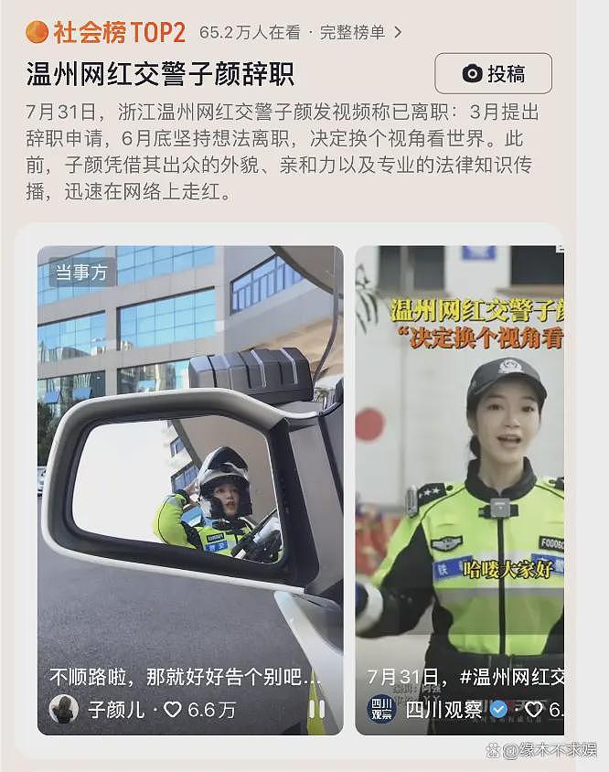 浙江网红交警子颜被除名！官方删光其视频，本人发声，回怼同事（组图） - 1