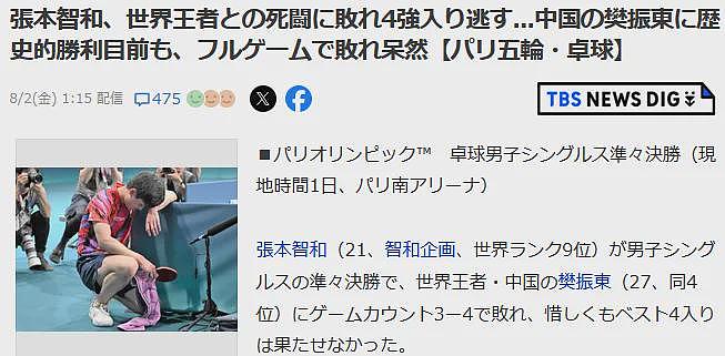 樊振东4:3逆风翻盘战胜张本智和！日本网友：不愧是世界王者！（组图） - 1