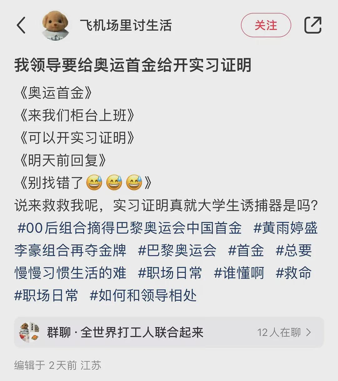 【爆笑】领导让我联系奥运首金来上班？看到条件后...”网友：离了个大谱（组图） - 2