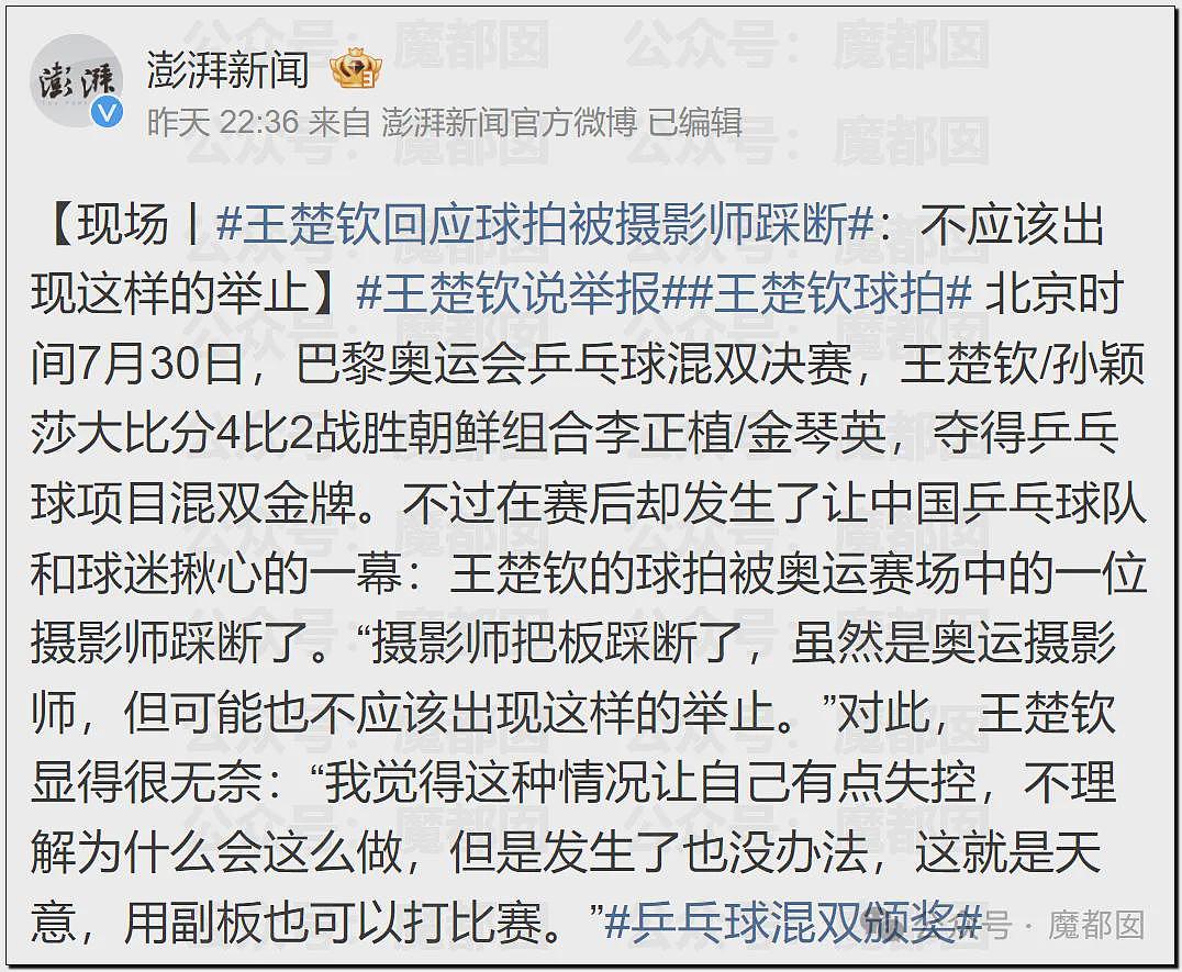 奥组委介入！王楚钦球拍疑被人为故意跪压活生生掰断！凶手3488号记者被扒（组图） - 9