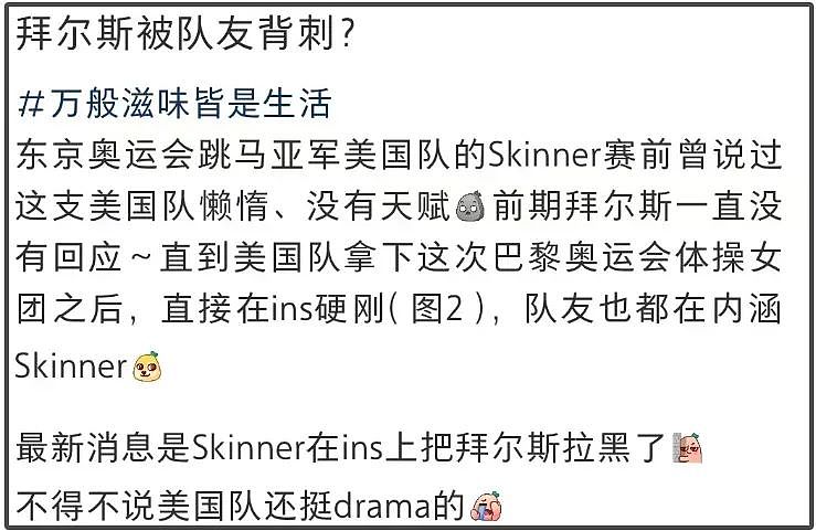 奥运赛场还有勾心斗角！抱团、抢C位、搞饭圈文化，太没体育精神（组图） - 10