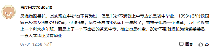 16岁参加工作的副县长，和金融圈炫富的体育生：他们都有光明的未来（组图） - 4