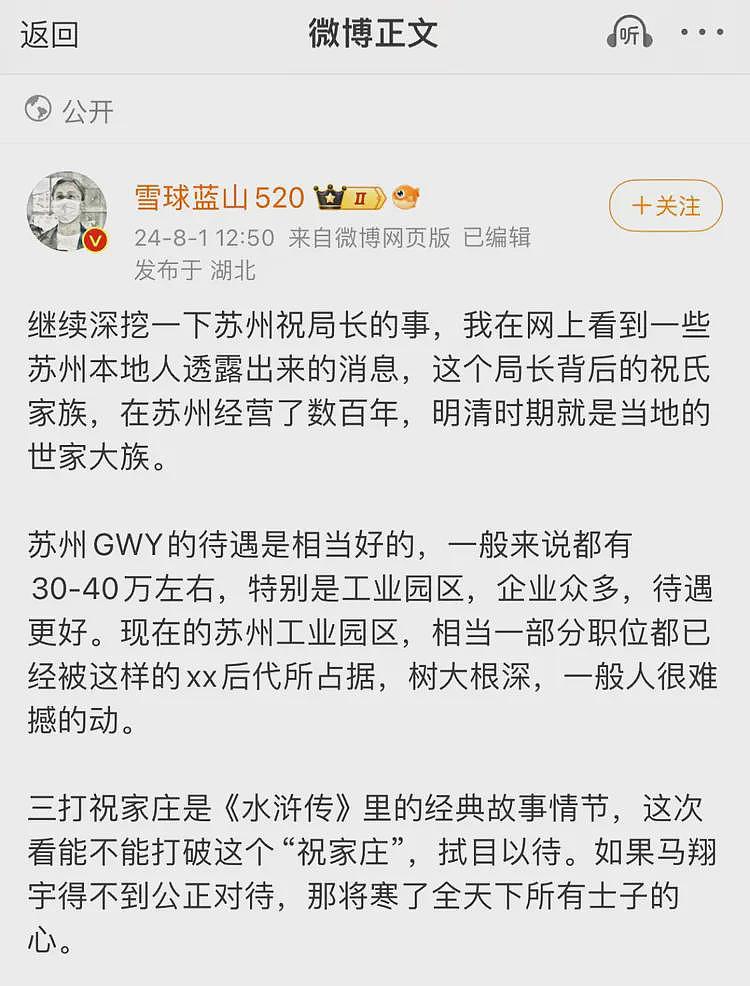 网传被清华毕业生举报的局长，其背后家族明清时就是世家大族，想撼动并不容易（组图） - 2