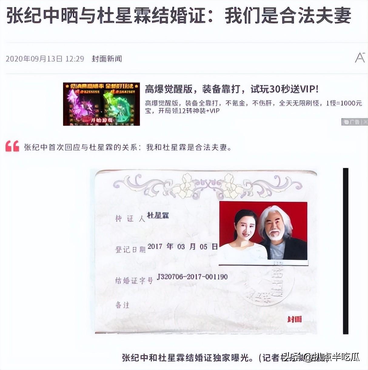 张纪中为何活成了“笑话”？逆天改命却屡陷情感纠纷，73岁不消停（组图） - 41