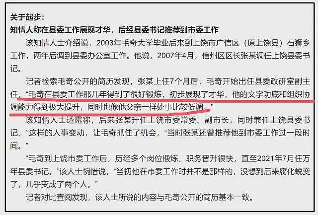 官媒公布毛奇家庭情况、父亲职位，并透露他和李佩霞闹掰原因（组图） - 5