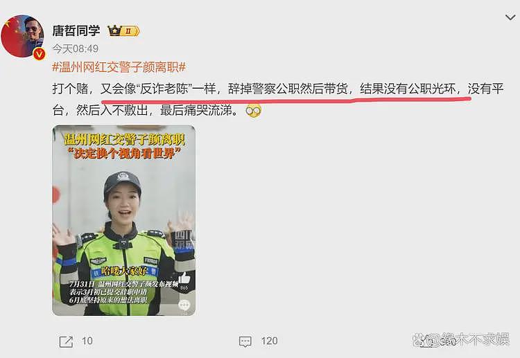 浙江网红交警子颜被除名！官方删光其视频，本人发声，回怼同事（组图） - 16