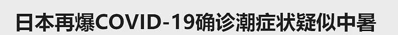 澳洲冬季疫情大爆发！多个病毒传播，寄生虫横行，大批孩子中招，禽流感、新冠确诊潮接踵而至...（组图） - 14