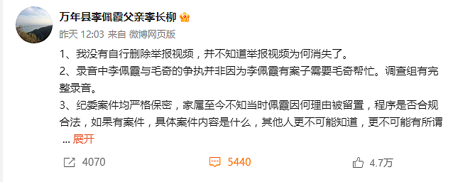 实名举报县委书记性侵下属的李长柳，称没有自行删除举报视频，女儿李佩霞仍情况不明（组图） - 2