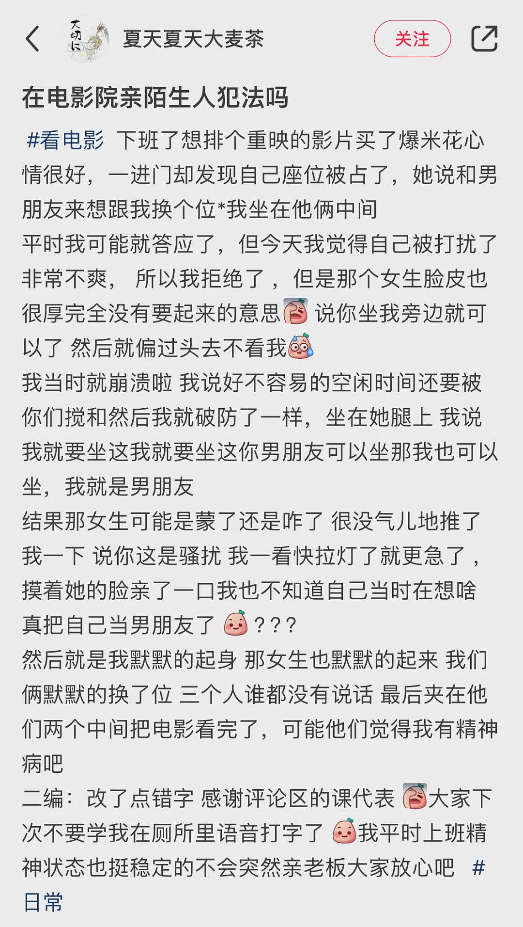 【爆笑】在电影院亲了陌生人一口？网友夺笋：果然惹谁都不能惹打工人（视频/组图） - 3