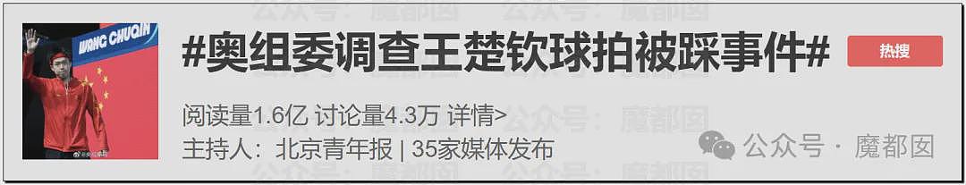 奥组委介入！王楚钦球拍疑被人为故意跪压活生生掰断！凶手3488号记者被扒（组图） - 67