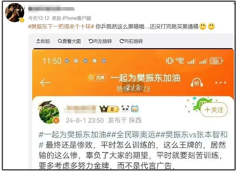 奥运赛场还有勾心斗角！抱团、抢C位、搞饭圈文化，太没体育精神（组图） - 17