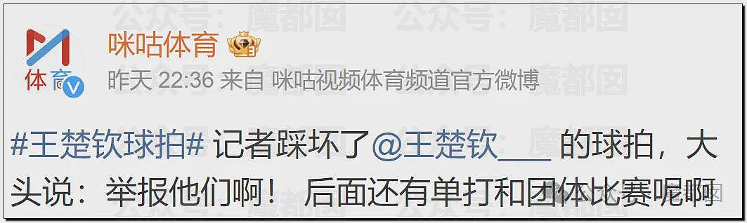 奥组委介入！王楚钦球拍疑被人为故意跪压活生生掰断！凶手3488号记者被扒（组图） - 2