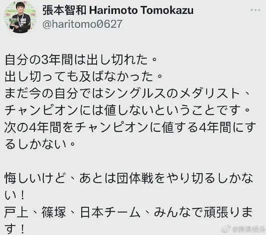 张本智和回应败给樊振东，傲气不再，卑微发文：我还不配拿冠军（组图） - 3