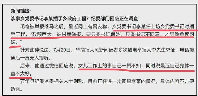 官媒公布毛奇家庭情况、父亲职位，并透露他和李佩霞闹掰原因（组图） - 7