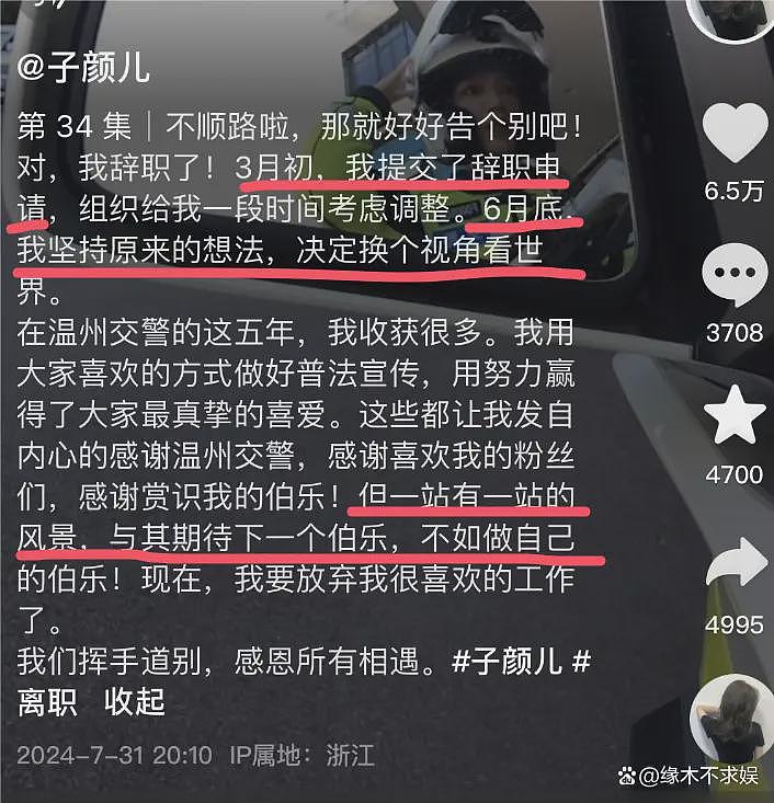 浙江网红交警子颜被除名！官方删光其视频，本人发声，回怼同事（组图） - 14