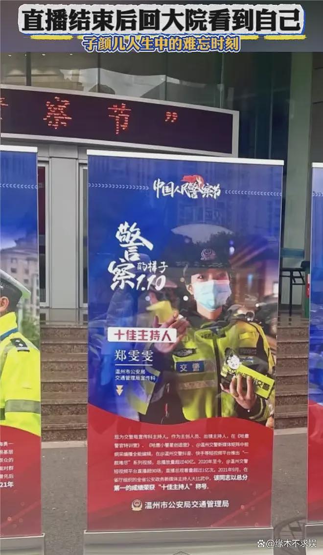 浙江网红交警子颜被除名！官方删光其视频，本人发声，回怼同事（组图） - 12