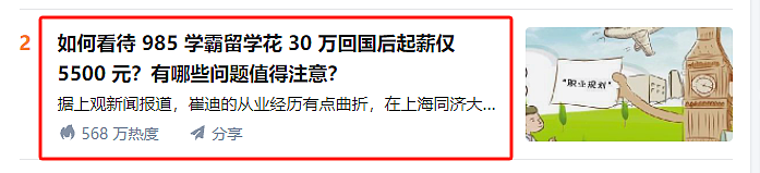 “985学霸留学花30万，回国工资5500元”冲上热搜：笑话她的人是傻X（组图） - 1