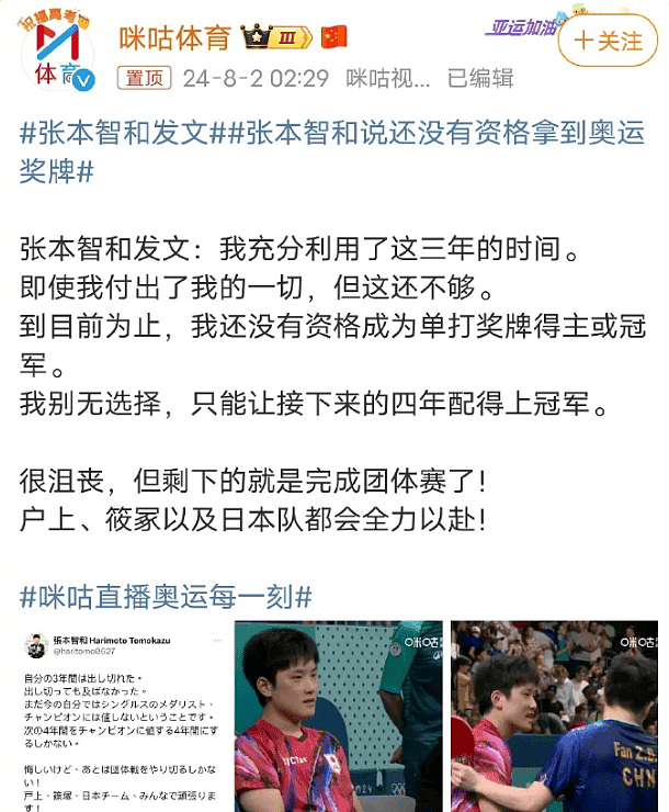 樊振东险胜打败日本选手，王楚钦眼含热泪，踩坏球拍者正脸照被扒（组图） - 2