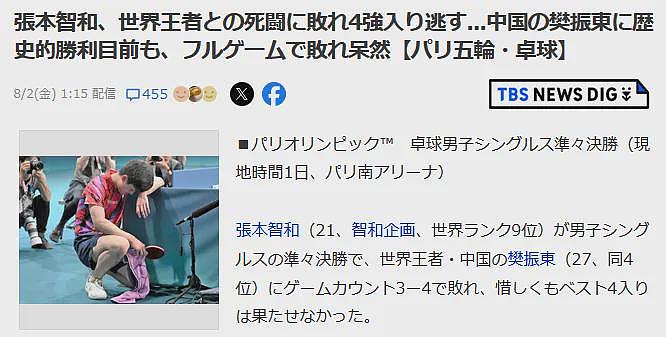 樊振东4:3逆风翻盘战胜张本智和！日本网友：不愧是世界王者！（组图） - 12