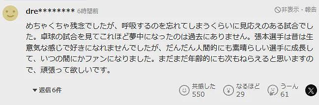 樊振东4:3逆风翻盘战胜张本智和！日本网友：不愧是世界王者！（组图） - 9