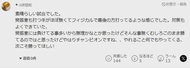 樊振东4:3逆风翻盘战胜张本智和！日本网友：不愧是世界王者！（组图） - 8