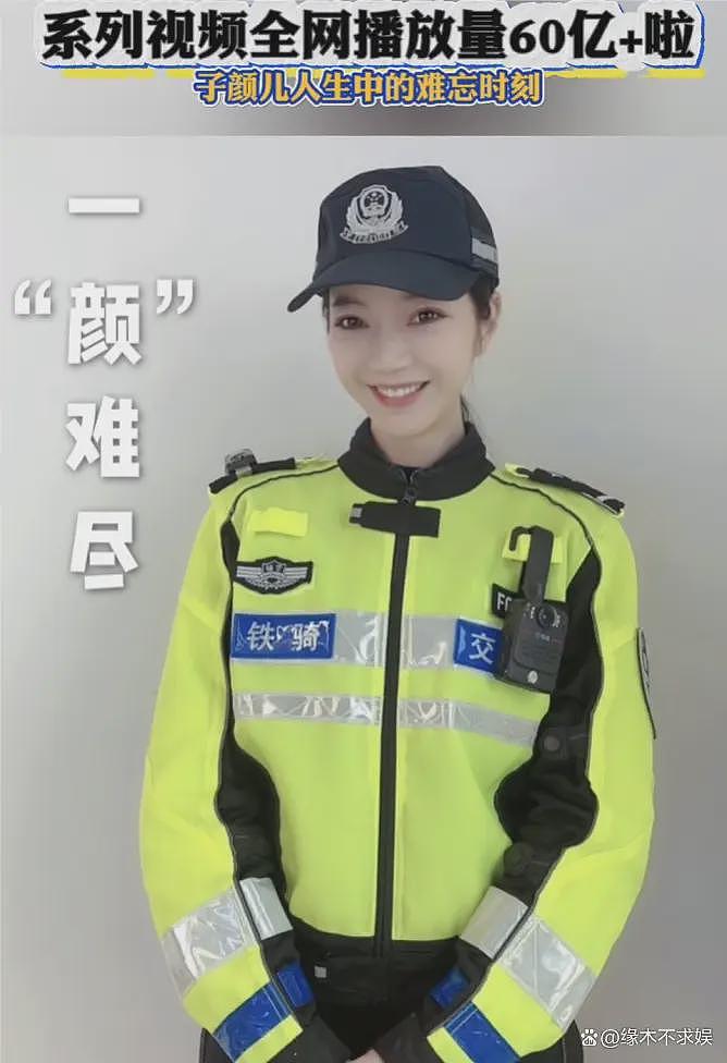 浙江网红交警子颜被除名！官方删光其视频，本人发声，回怼同事（组图） - 2