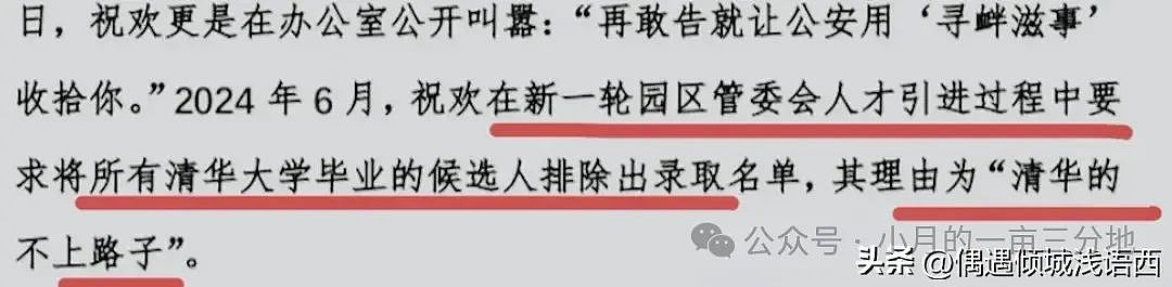 凶险之旅？！清华毕业生实名举报后回苏州与专项调查组见面，最新官方通报（组图） - 12