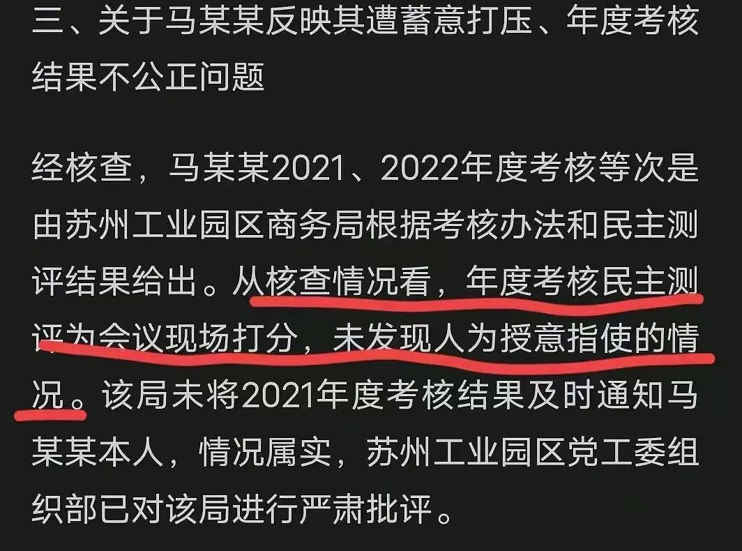 凶险之旅？！清华毕业生实名举报后回苏州与专项调查组见面，最新官方通报（组图） - 24