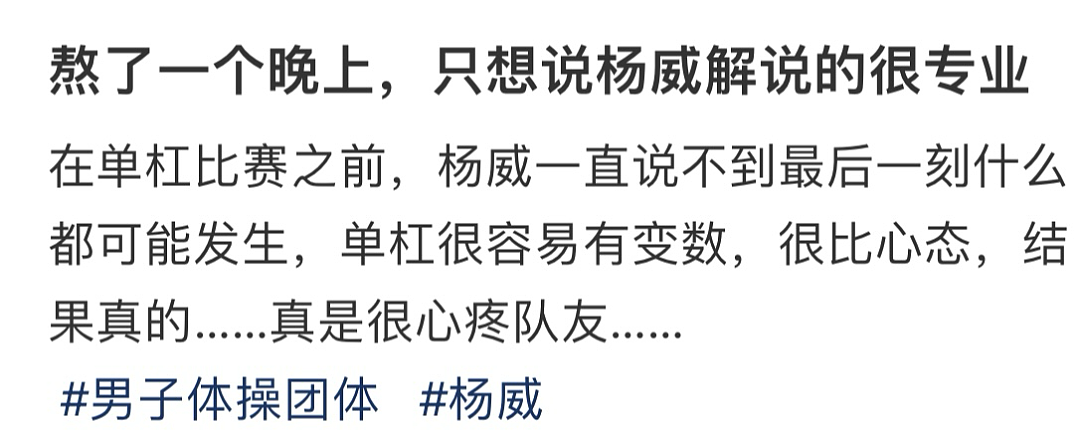 “烂到毁了看比赛心情”，今年奥运争议解说让人直翻白眼（组图） - 16