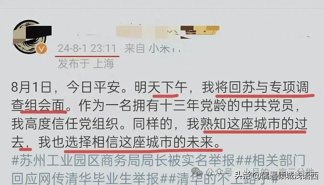 凶险之旅？！清华毕业生实名举报后回苏州与专项调查组见面，最新官方通报（组图） - 1