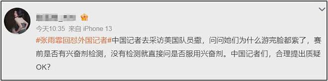 美国游泳队被嘲是紫薯队，赛后集体变脸，网友呼吁中国记者去提问（组图） - 17