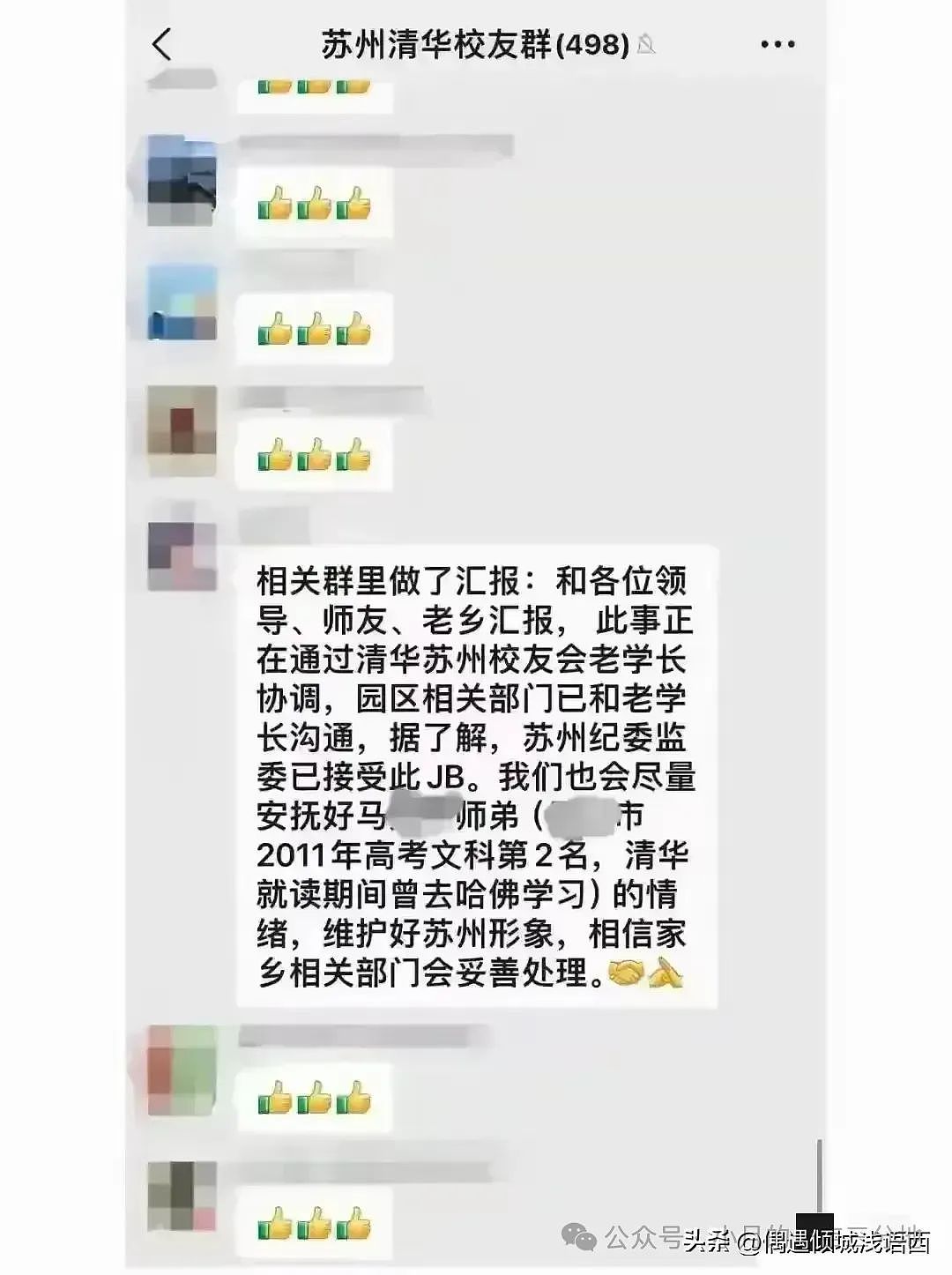 凶险之旅？！清华毕业生实名举报后回苏州与专项调查组见面，最新官方通报（组图） - 14