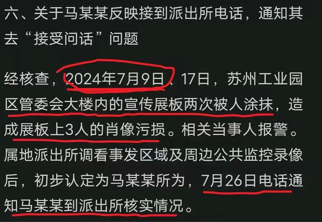 凶险之旅？！清华毕业生实名举报后回苏州与专项调查组见面，最新官方通报（组图） - 27