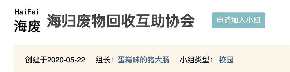 海归变海废？中国女生在澳留学6年花400万，回国考事业编月薪4000（组图） - 2