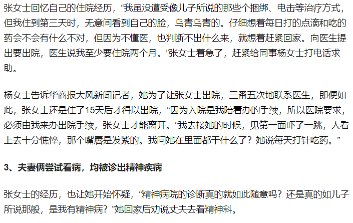 炸裂！山东大学生被父母送进精神病院，出院后反手将父母也送了进去...（组图） - 8