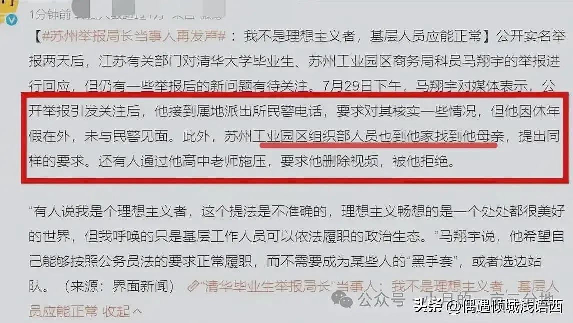 凶险之旅？！清华毕业生实名举报后回苏州与专项调查组见面，最新官方通报（组图） - 15