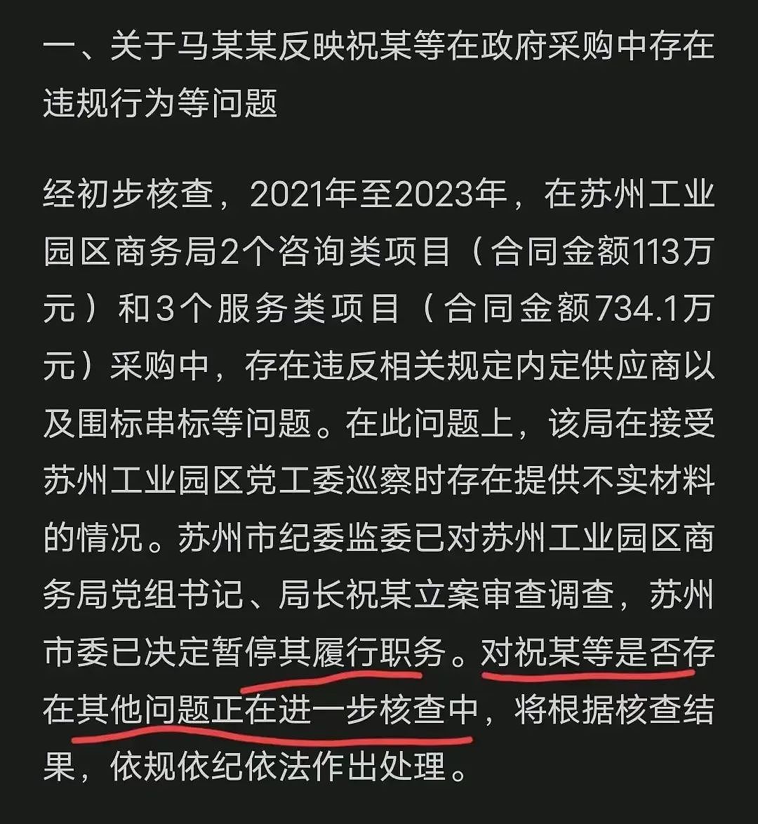 凶险之旅？！清华毕业生实名举报后回苏州与专项调查组见面，最新官方通报（组图） - 22