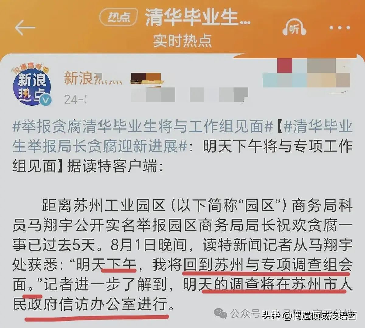 凶险之旅？！清华毕业生实名举报后回苏州与专项调查组见面，最新官方通报（组图） - 20