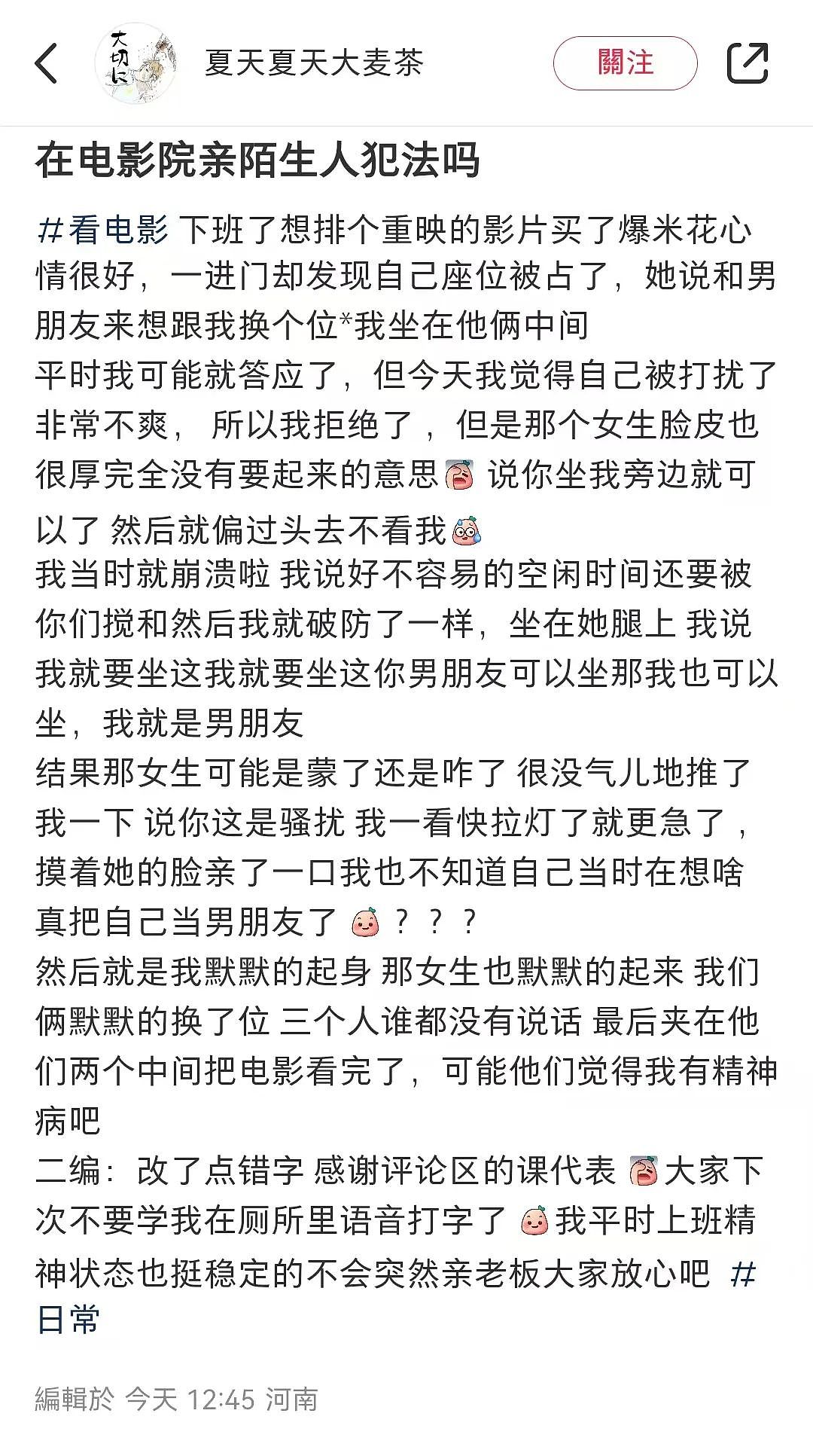 【爆笑】“在电影院被情侣霸占座位该如何反击？”哈哈哈哈哈用魔法打败魔法（组图） - 4