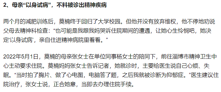 炸裂！山东大学生被父母送进精神病院，出院后反手将父母也送了进去...（组图） - 7