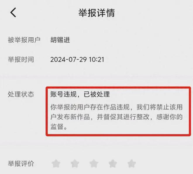 胡锡进终于消停了！被网友举报，遭平台处罚：“禁止发布作品”（组图） - 1