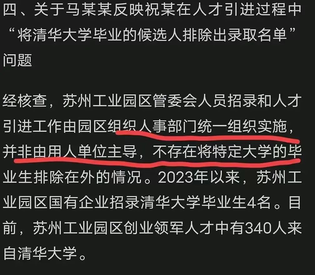 凶险之旅？！清华毕业生实名举报后回苏州与专项调查组见面，最新官方通报（组图） - 25