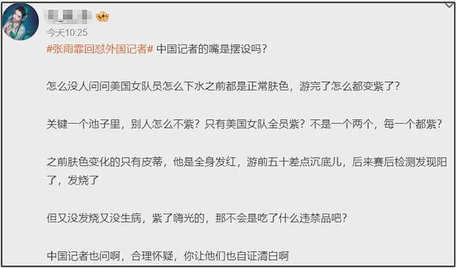 美国游泳队被嘲是紫薯队，赛后集体变脸，网友呼吁中国记者去提问（组图） - 19