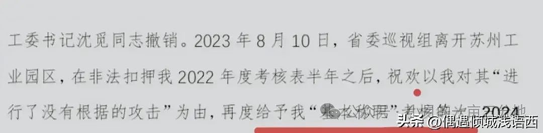 凶险之旅？！清华毕业生实名举报后回苏州与专项调查组见面，最新官方通报（组图） - 8