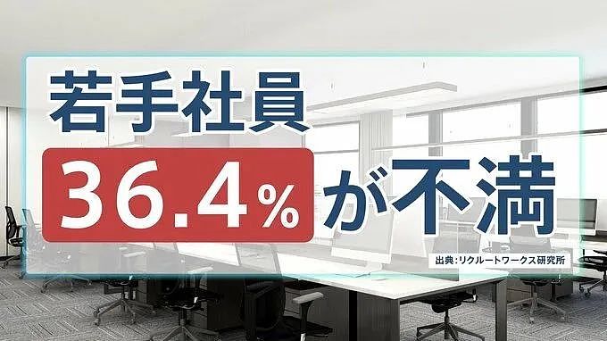 大批日本年轻人，因工作太轻松选择辞职？！中国网友：不是很懂你们日本人…（组图） - 23