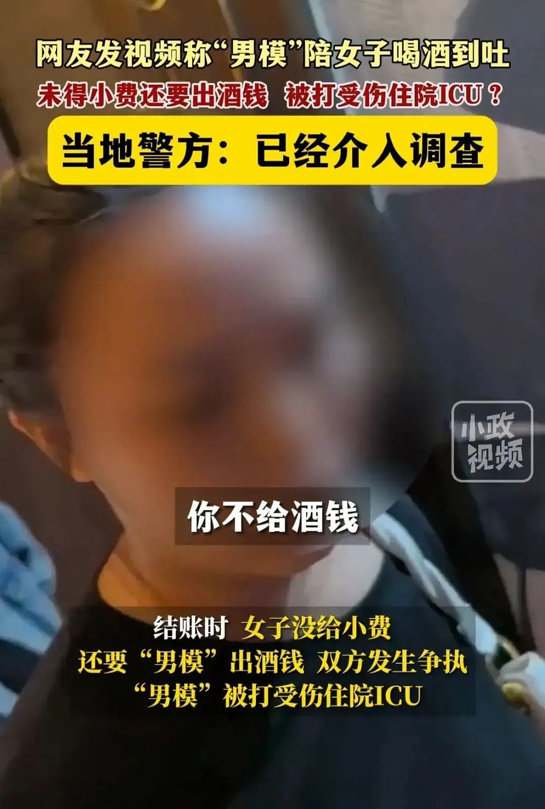 广东富婆KTV消费不给钱，还把男模打进ICU，事件经过可恨又狗血！（视频/组图） - 1