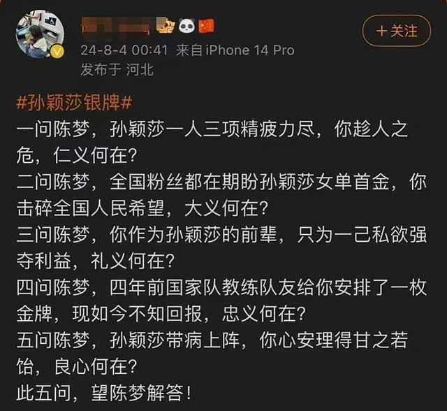 孙颖莎被要求道歉，马琳被骂到关评，从一个极端走到另一个极端（组图） - 7