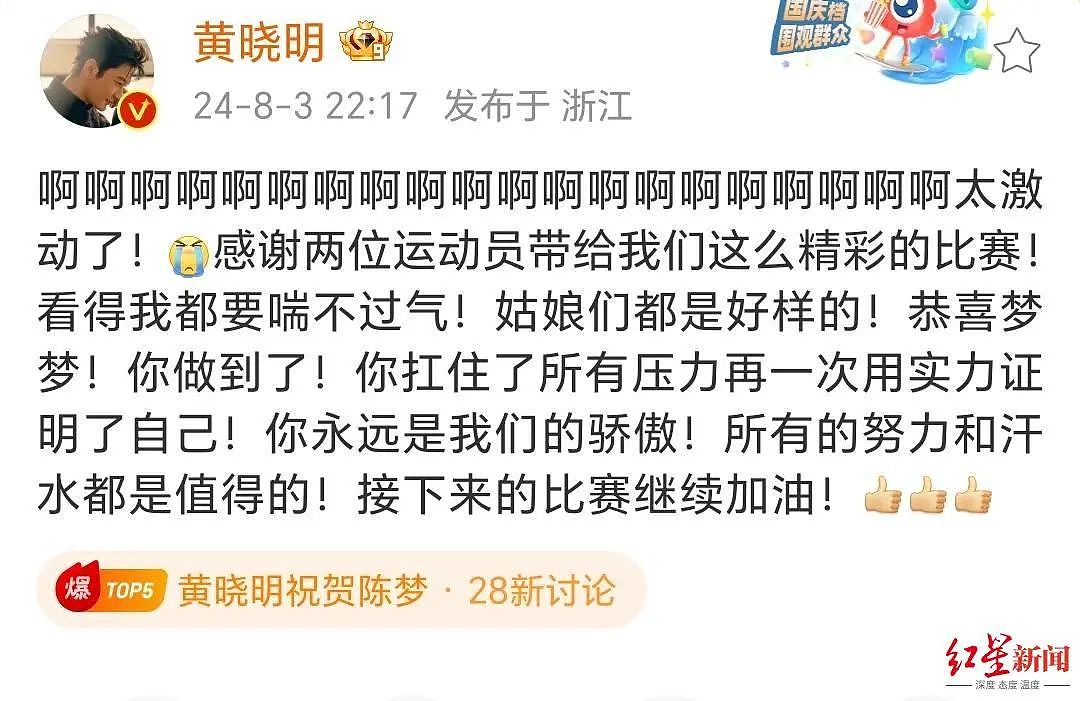 黄晓明发红包庆祝表妹陈梦夺金，“祝贺我的人比我得影帝时还多”！陈梦回应（组图） - 1